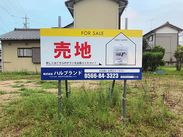 西尾市法光寺町　土地情報！！！