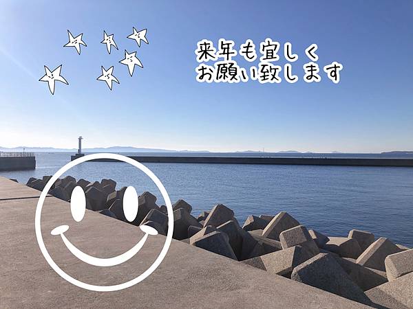 今年も一年ありがとうございました！